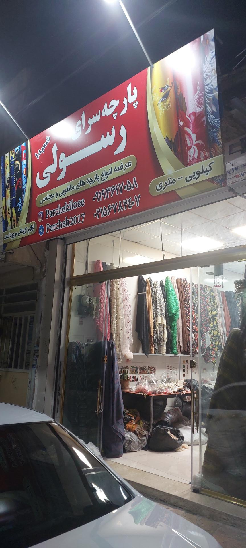 پارچه سرای طهماسبی