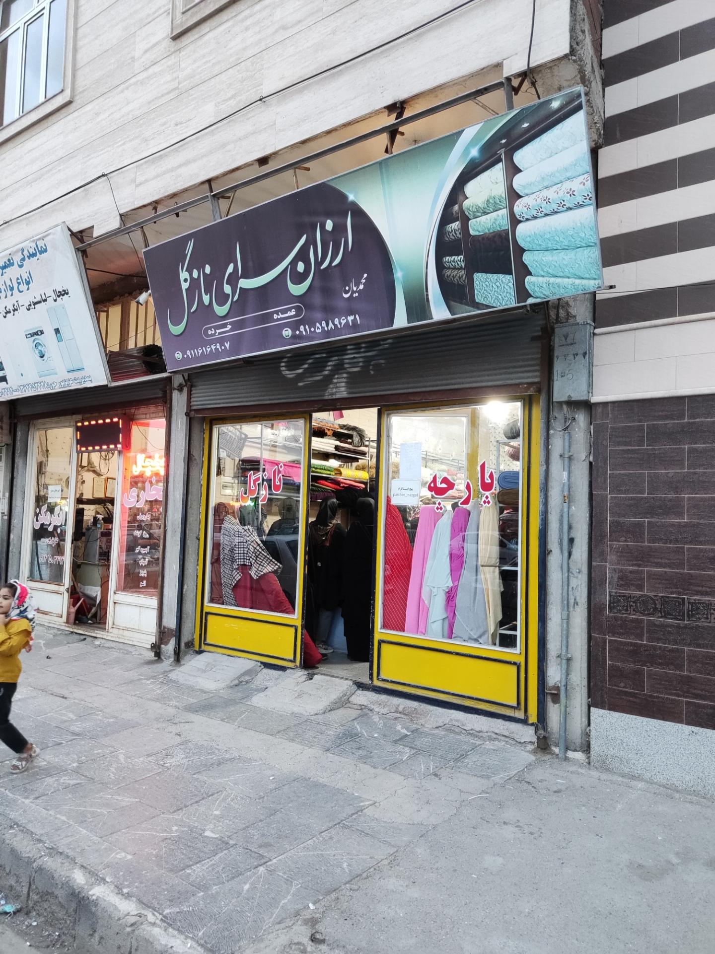پارچه سرای فخیمی