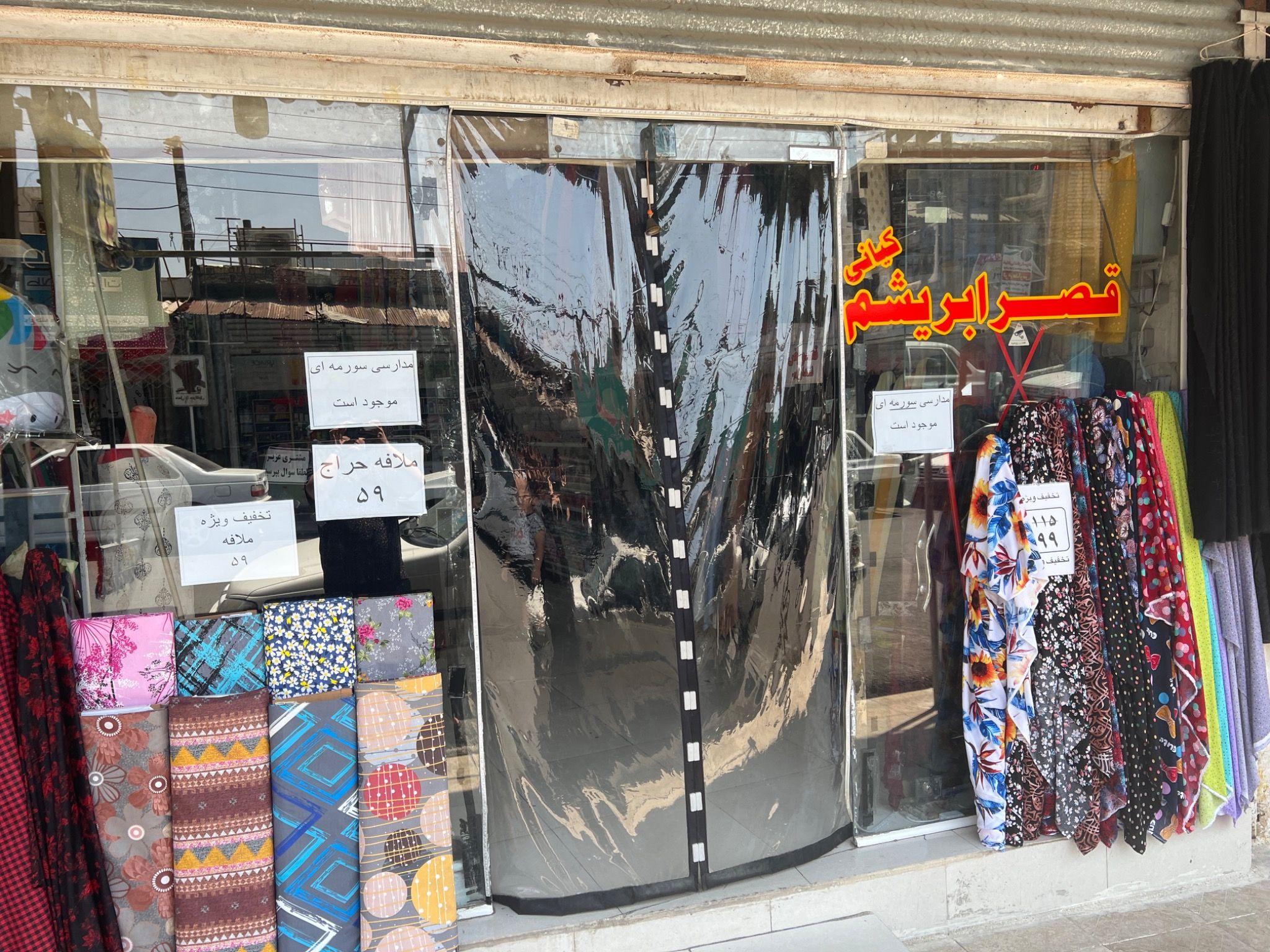 پارچه سرای قصر ابریشم