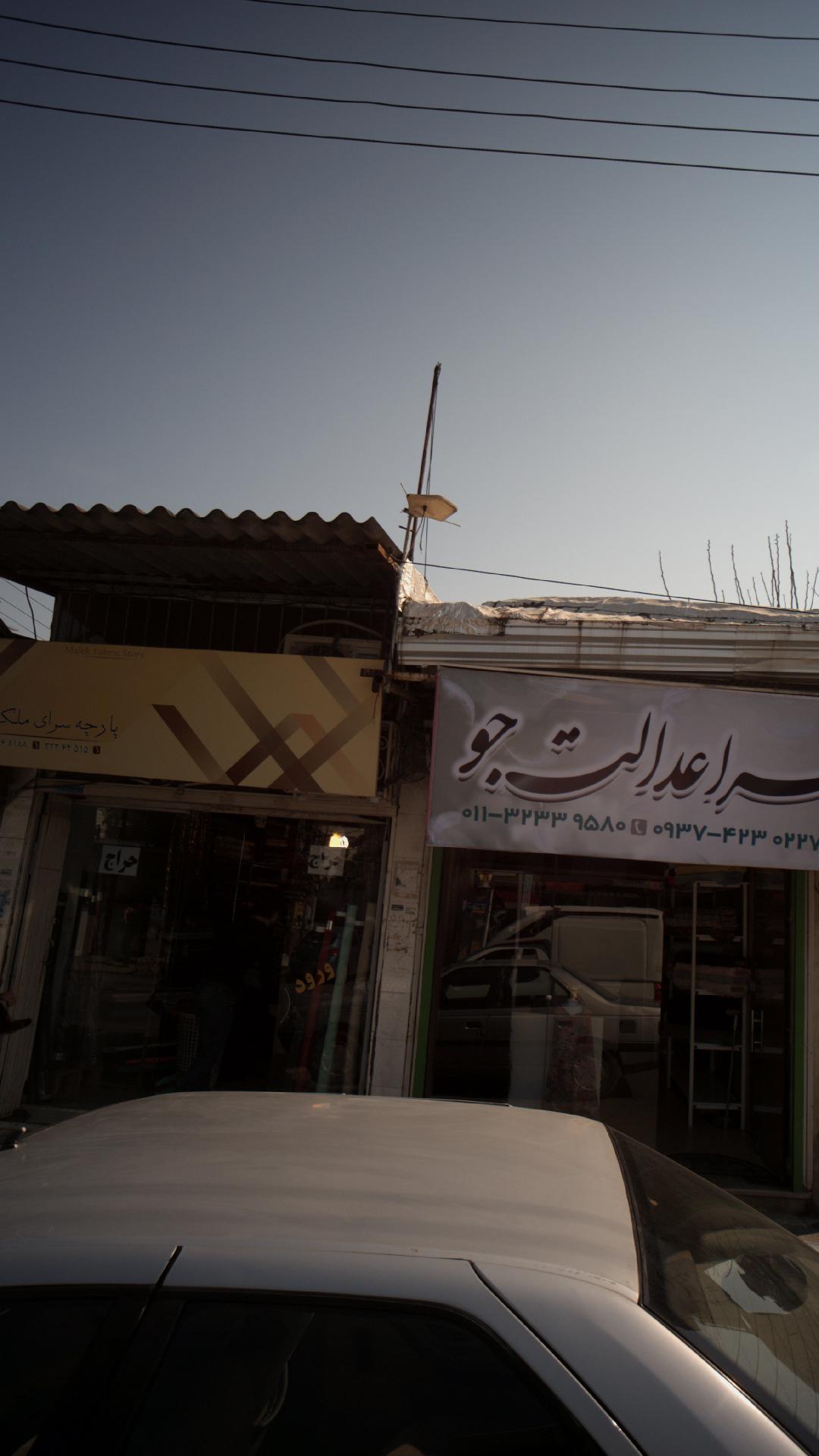 پارچه سرای ملکی