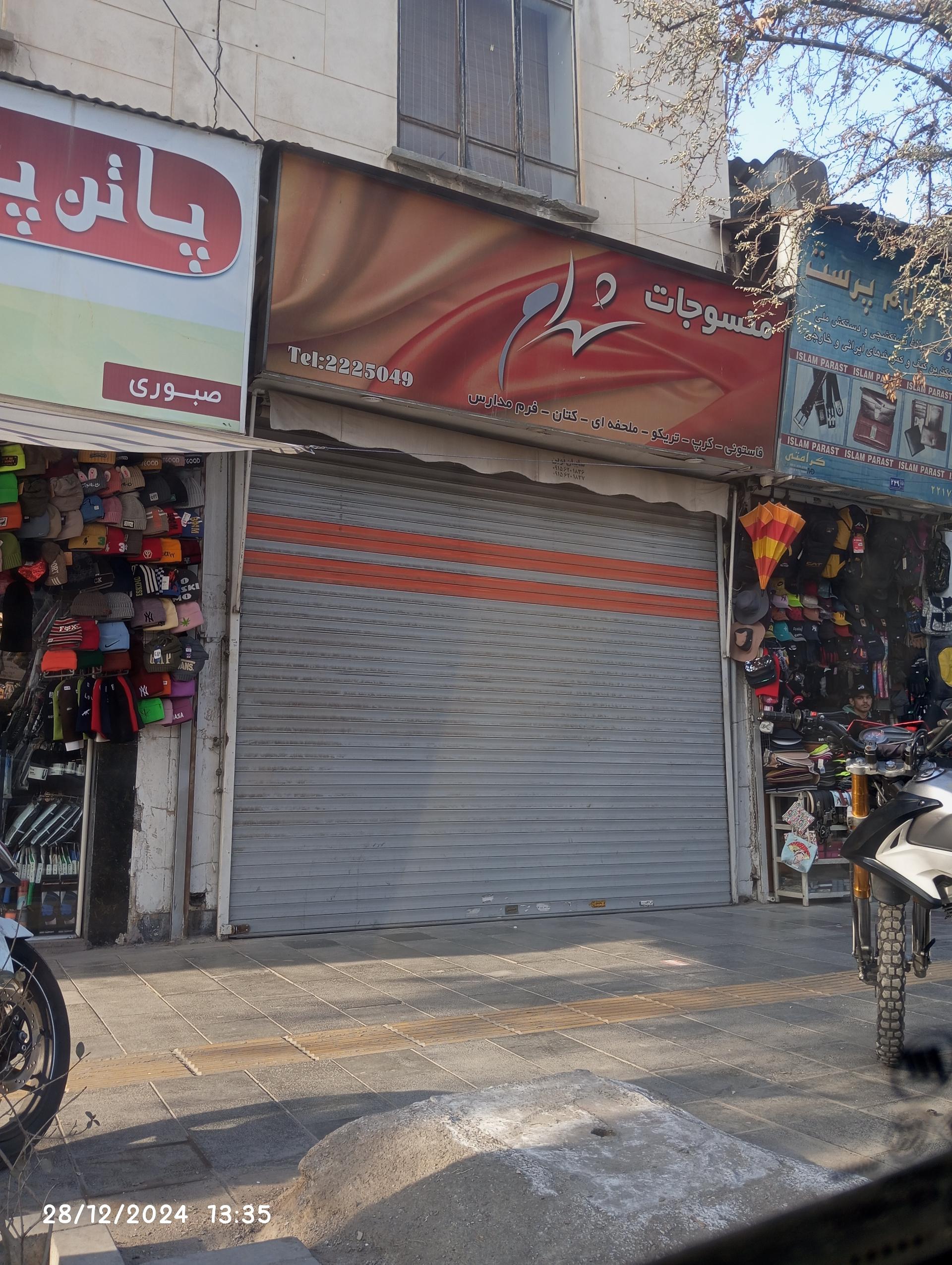 پارچه سرای هادی