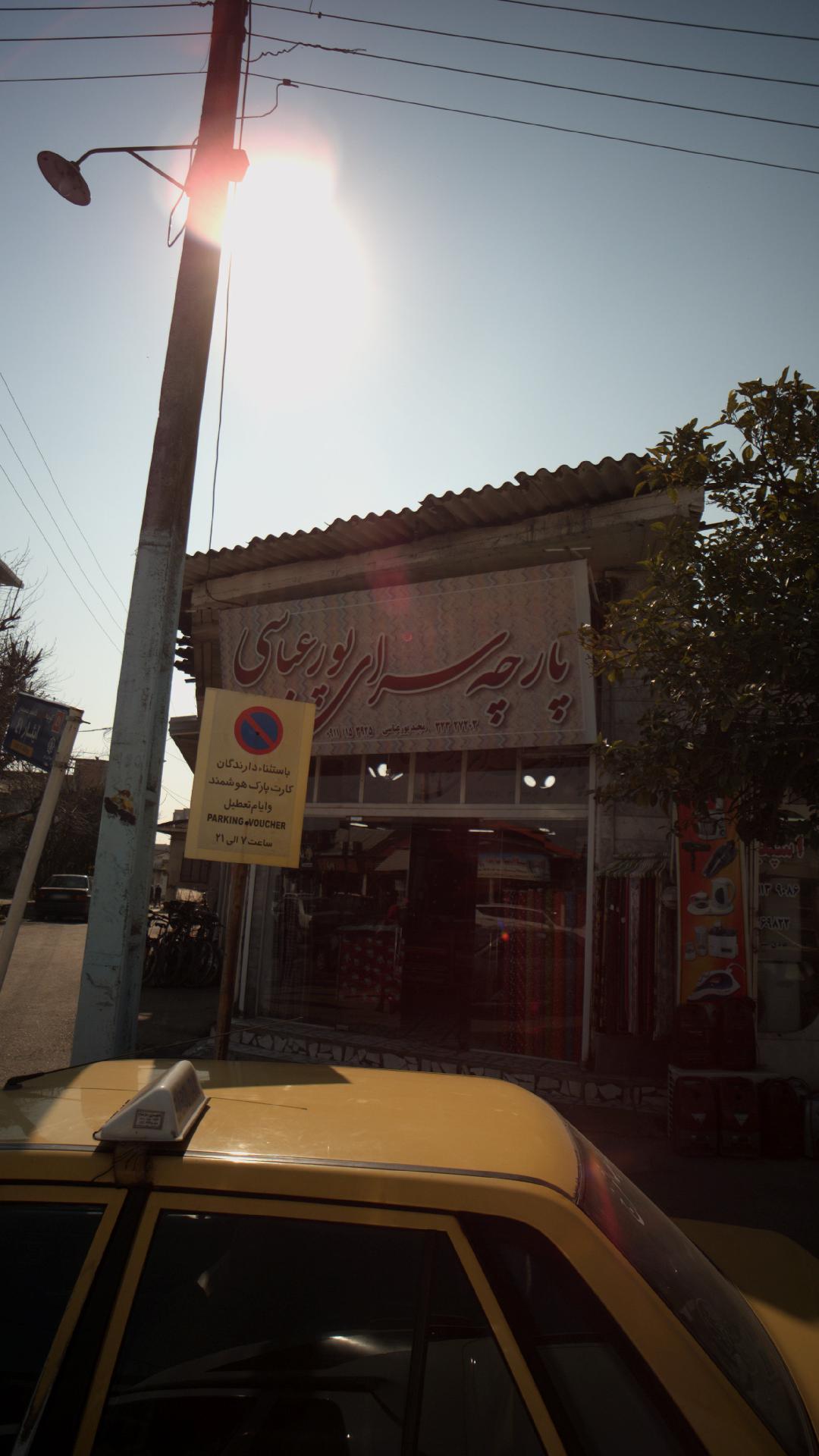 پارچه سرای پور عباسی