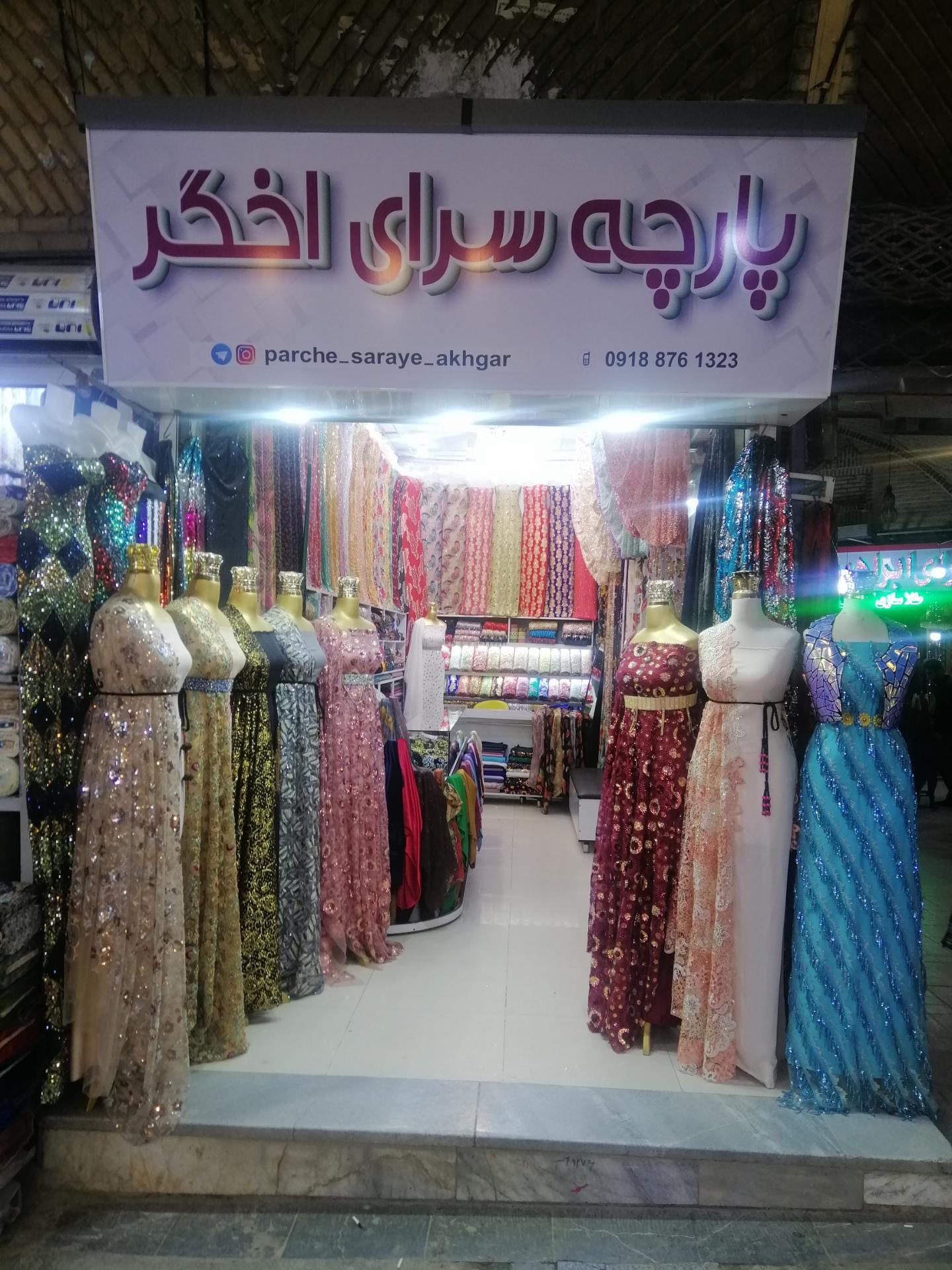 پارچه سرای کانی