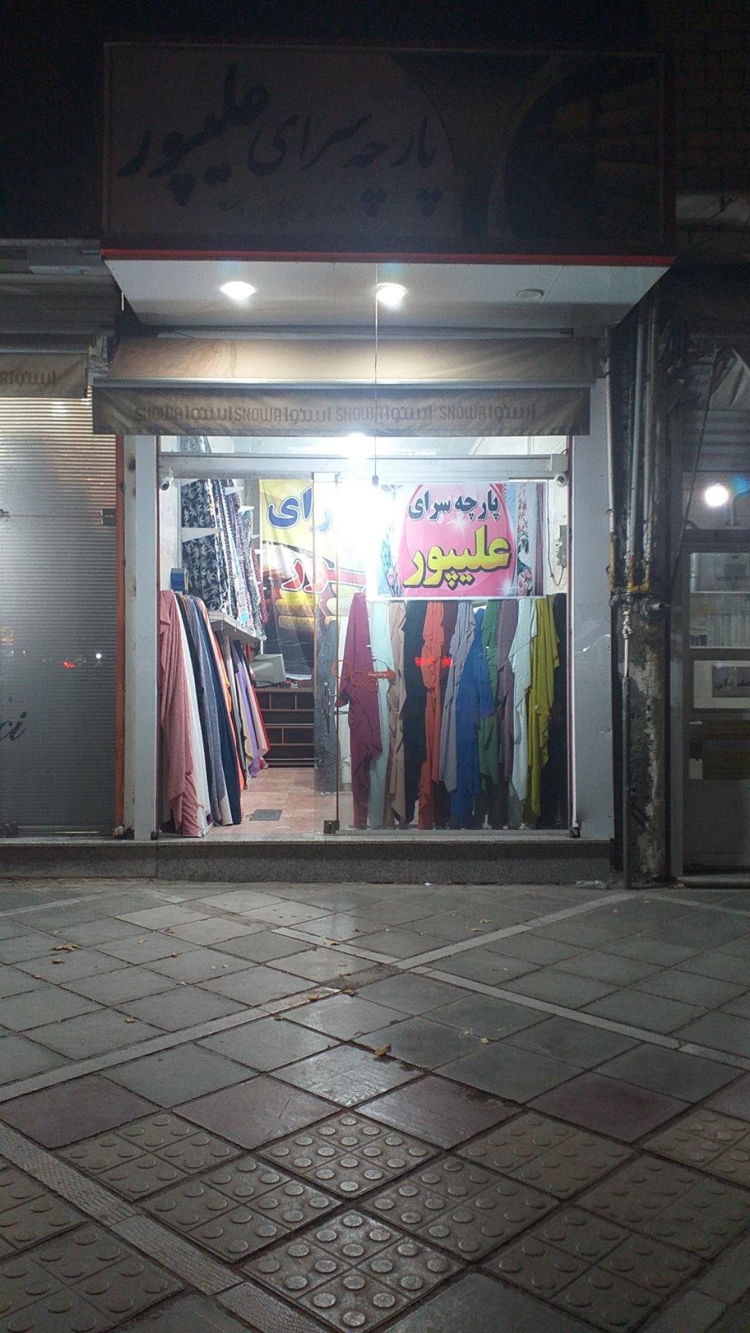 پارچه سرای یزدی
