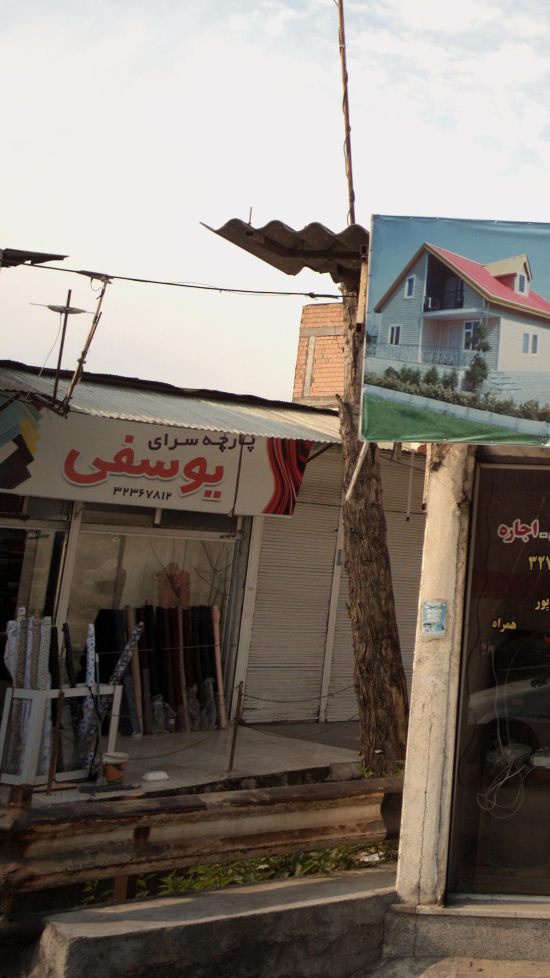 پارچه سرای یوسفی