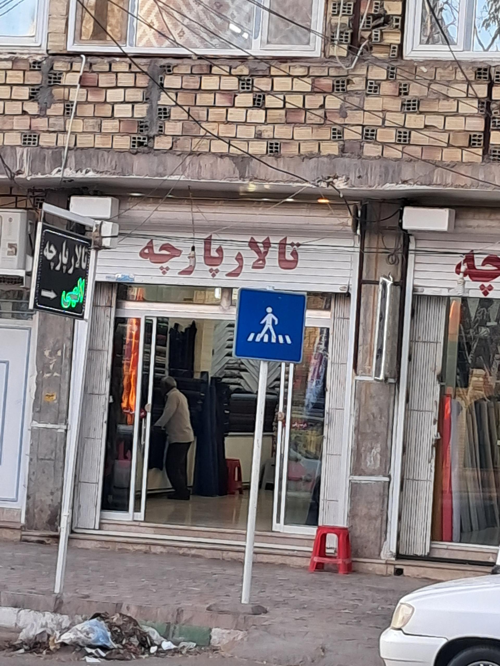 پارچه سرای یکتا