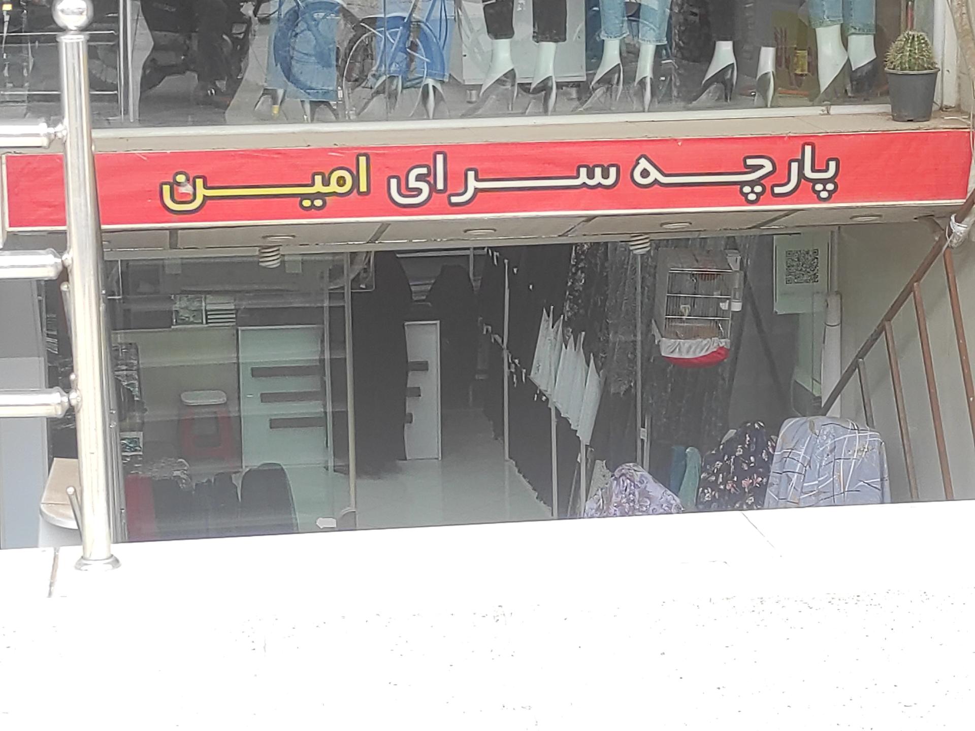 پارچه فروشی ارغوان