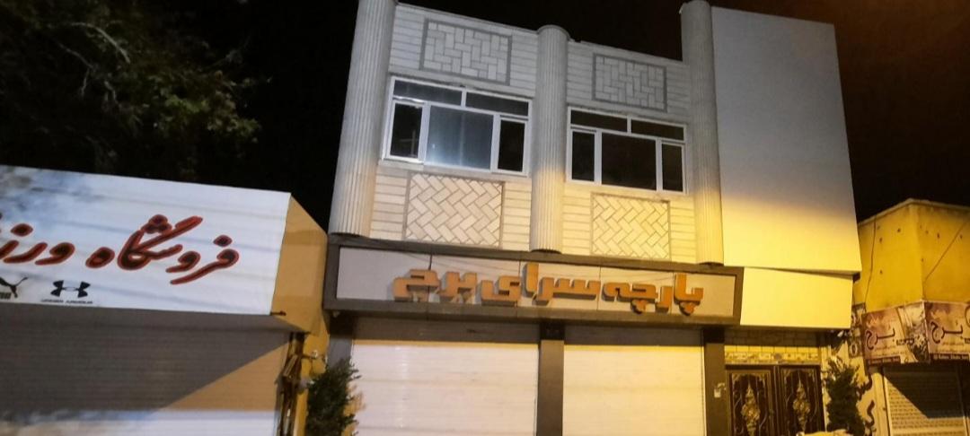 پارچه فروشی اطلس