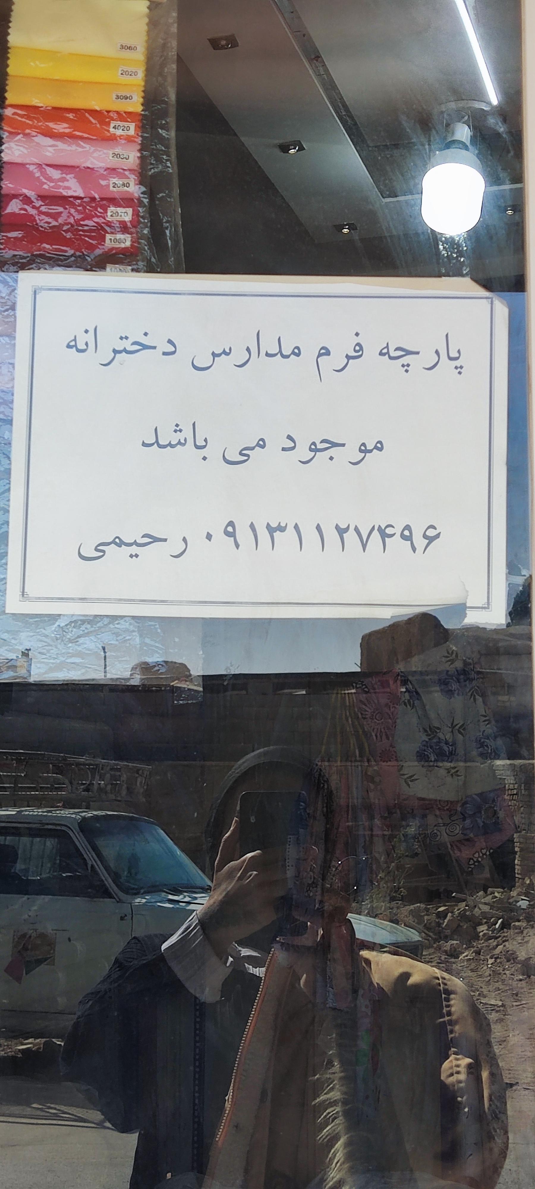 پارچه فروشی حاج علی مجیری