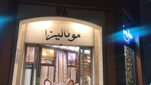 پارچه فروشی مونالیزا