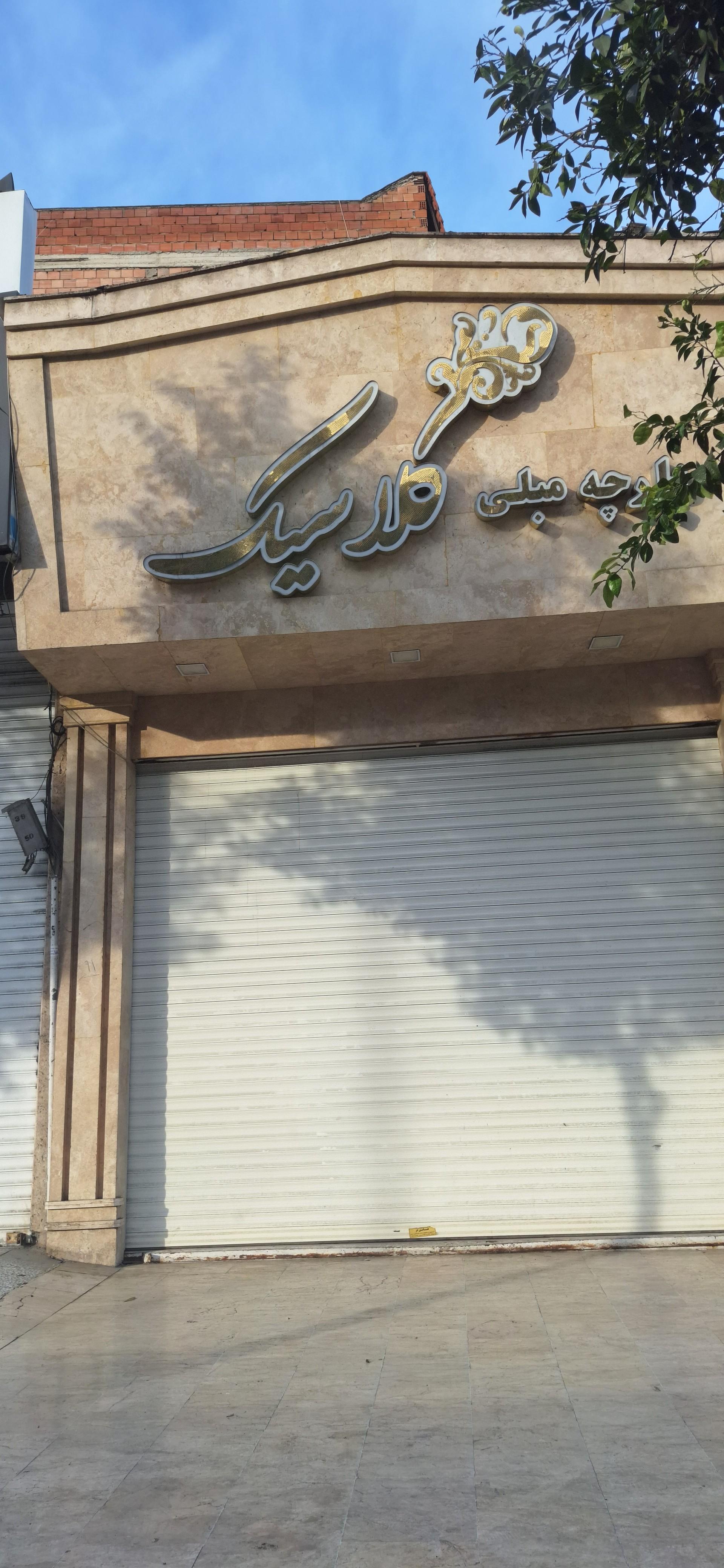 پارچه فروشی پرند