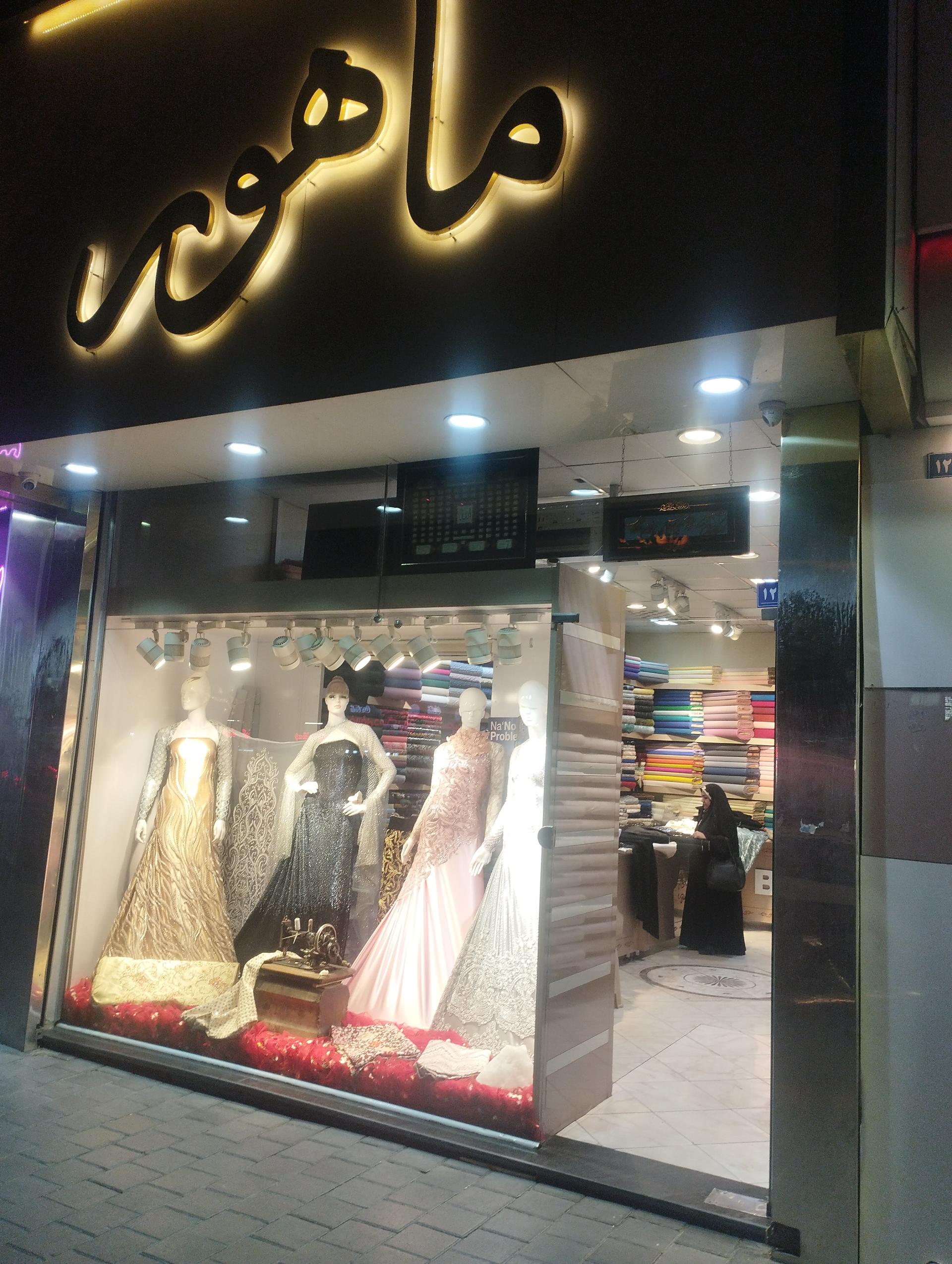 پارچه فروشی گاندی