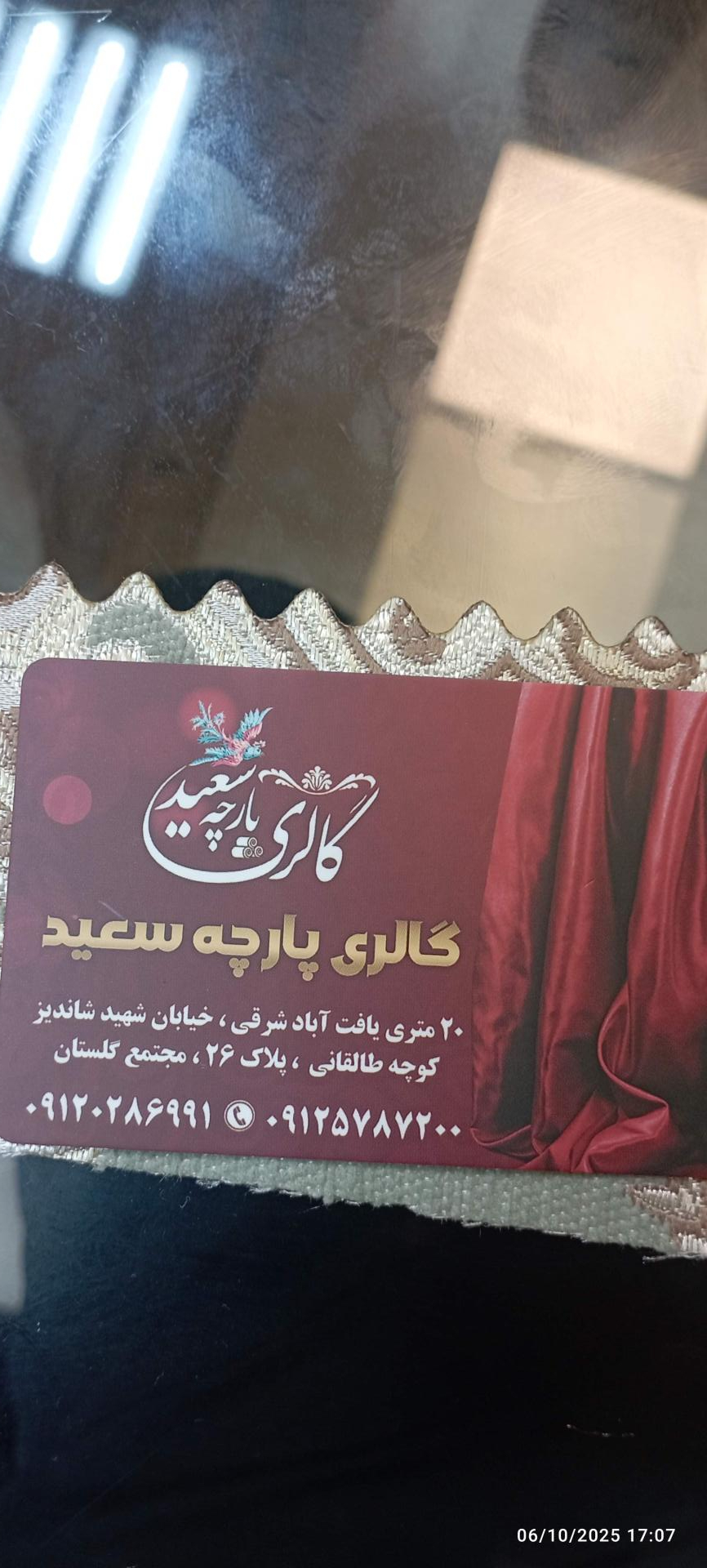 پارچه مبلی آس