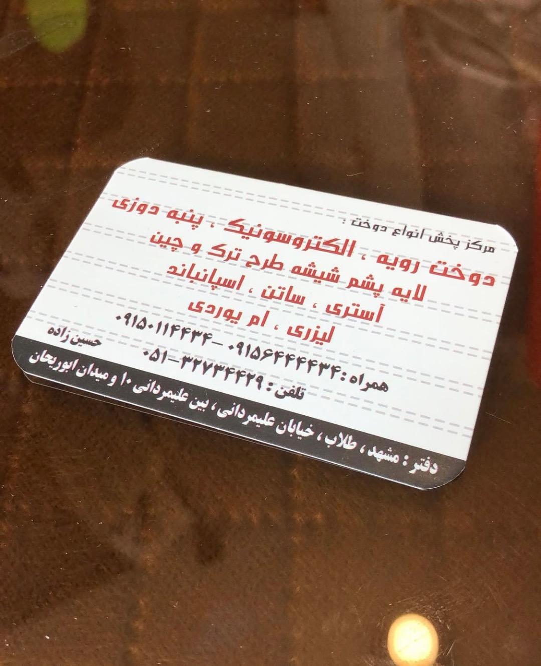 پارچه مبلی مهدی شعبه3