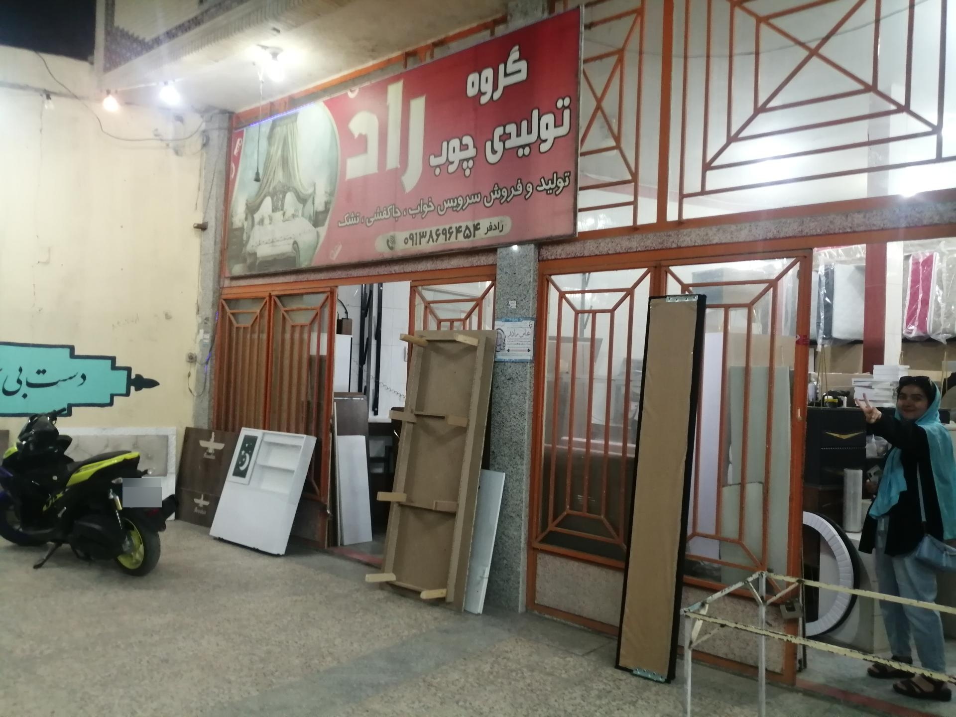 پارچه مبلی و پرده پاسارگاد شعبه 2