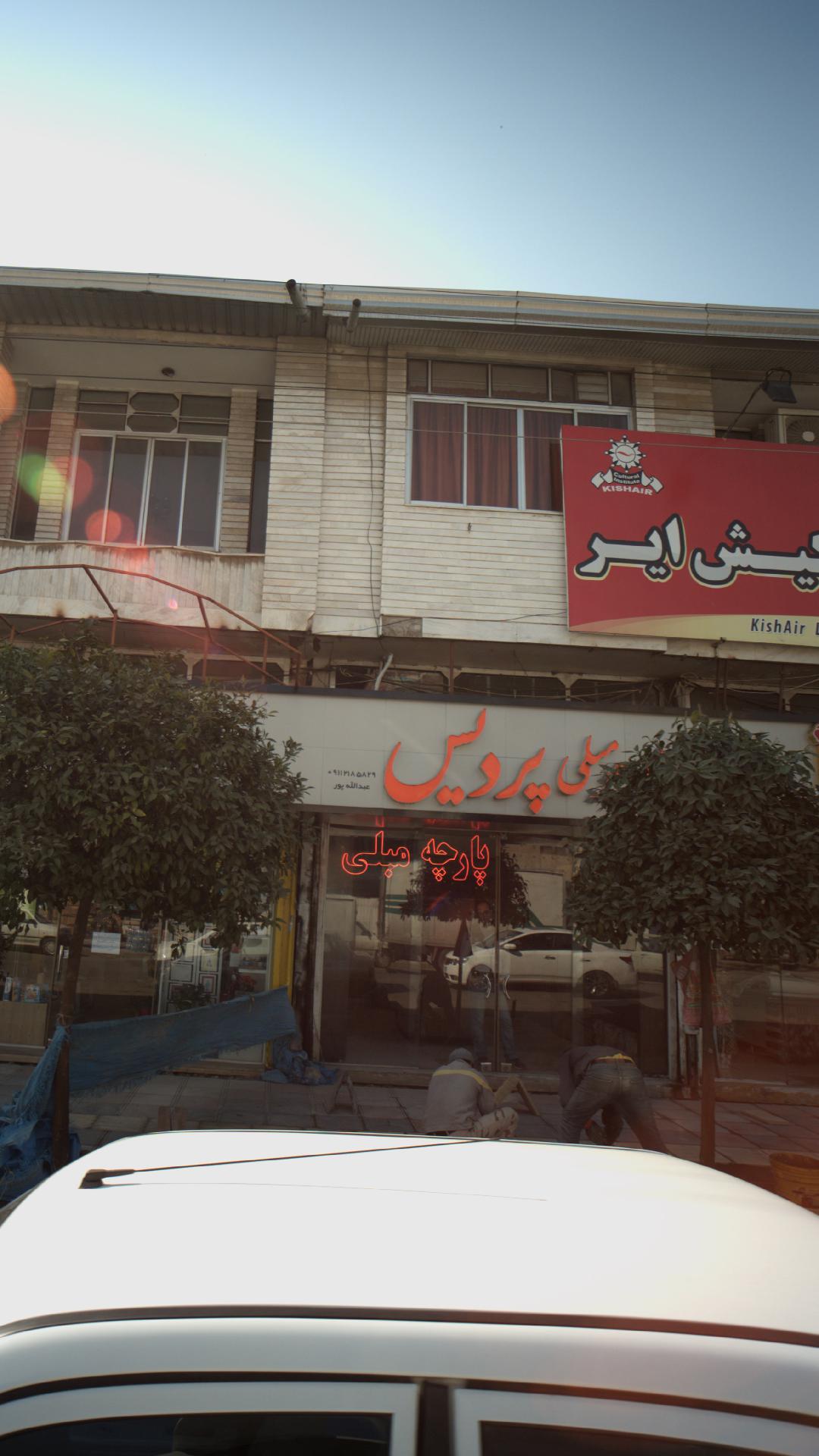 پارچه مبلی پردیس