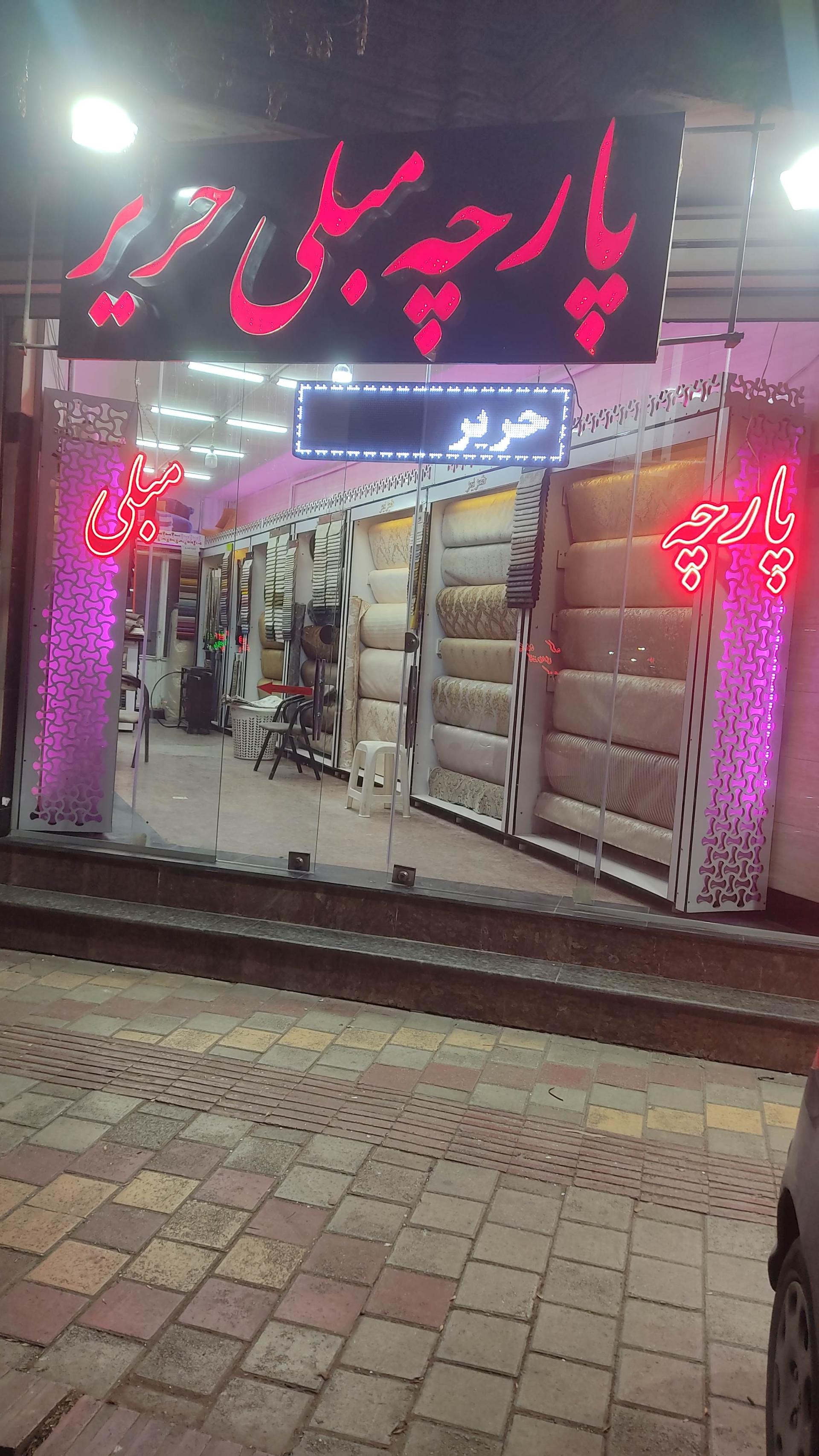 پارچه مبلی کامکار