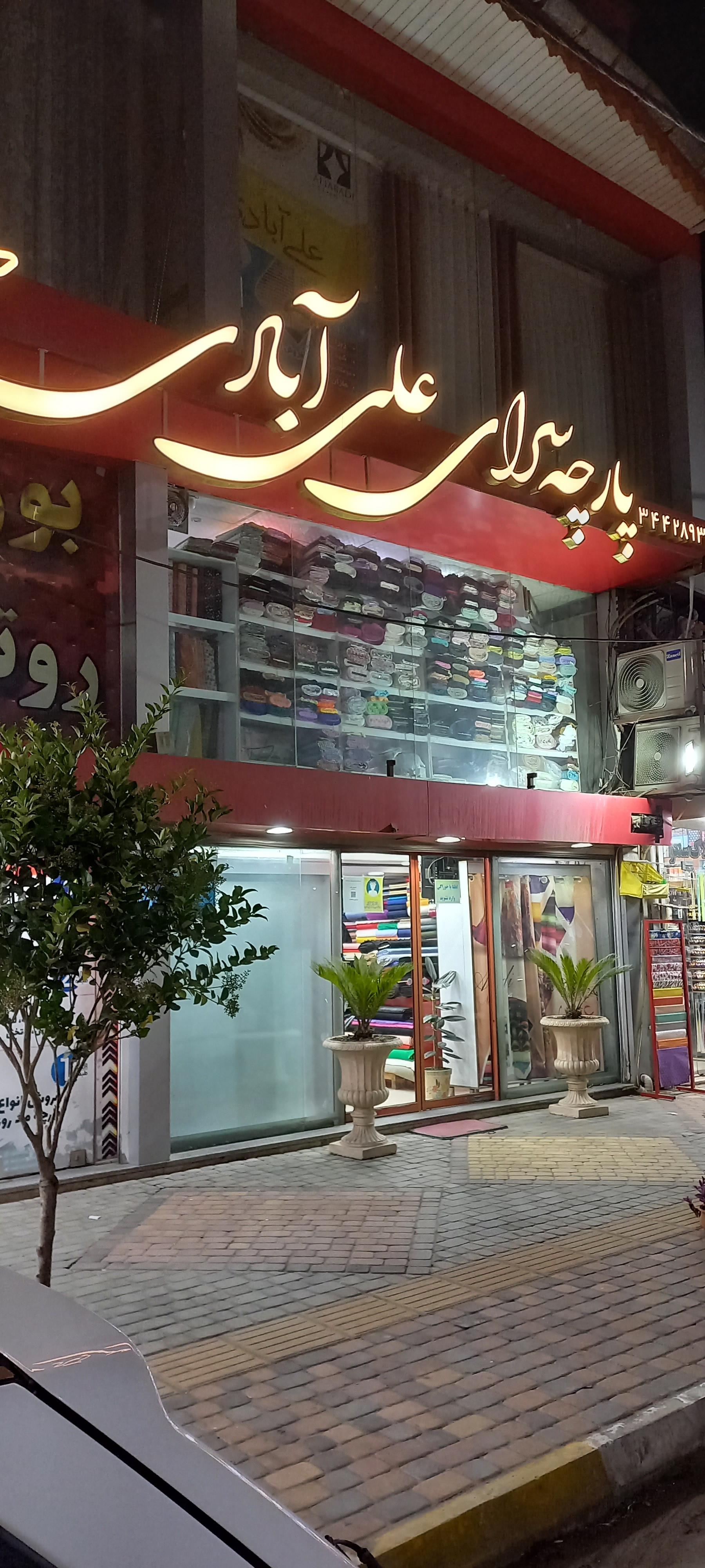 پارچه مرادپور