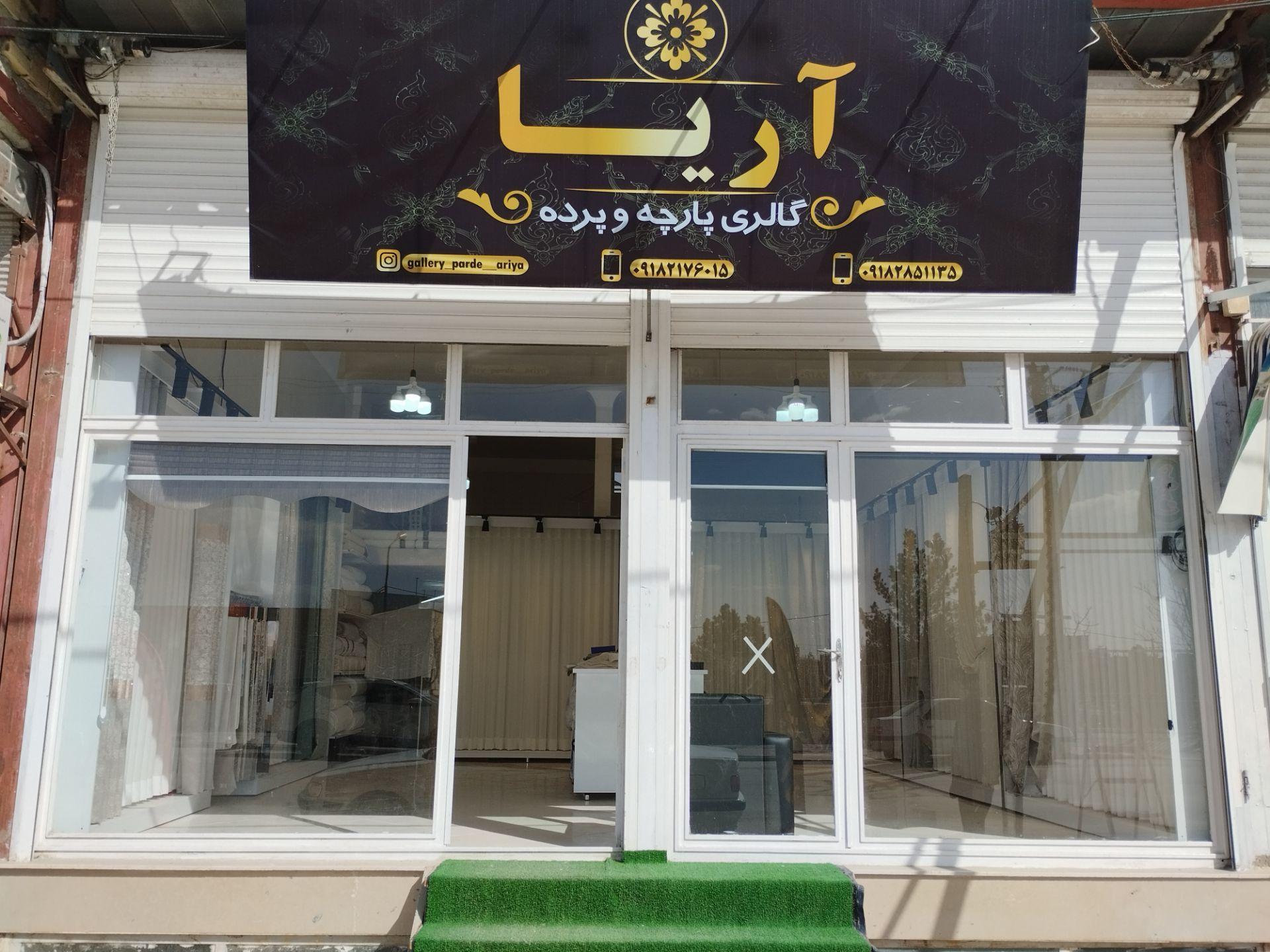 پارچه و پرده سرای خلیلی