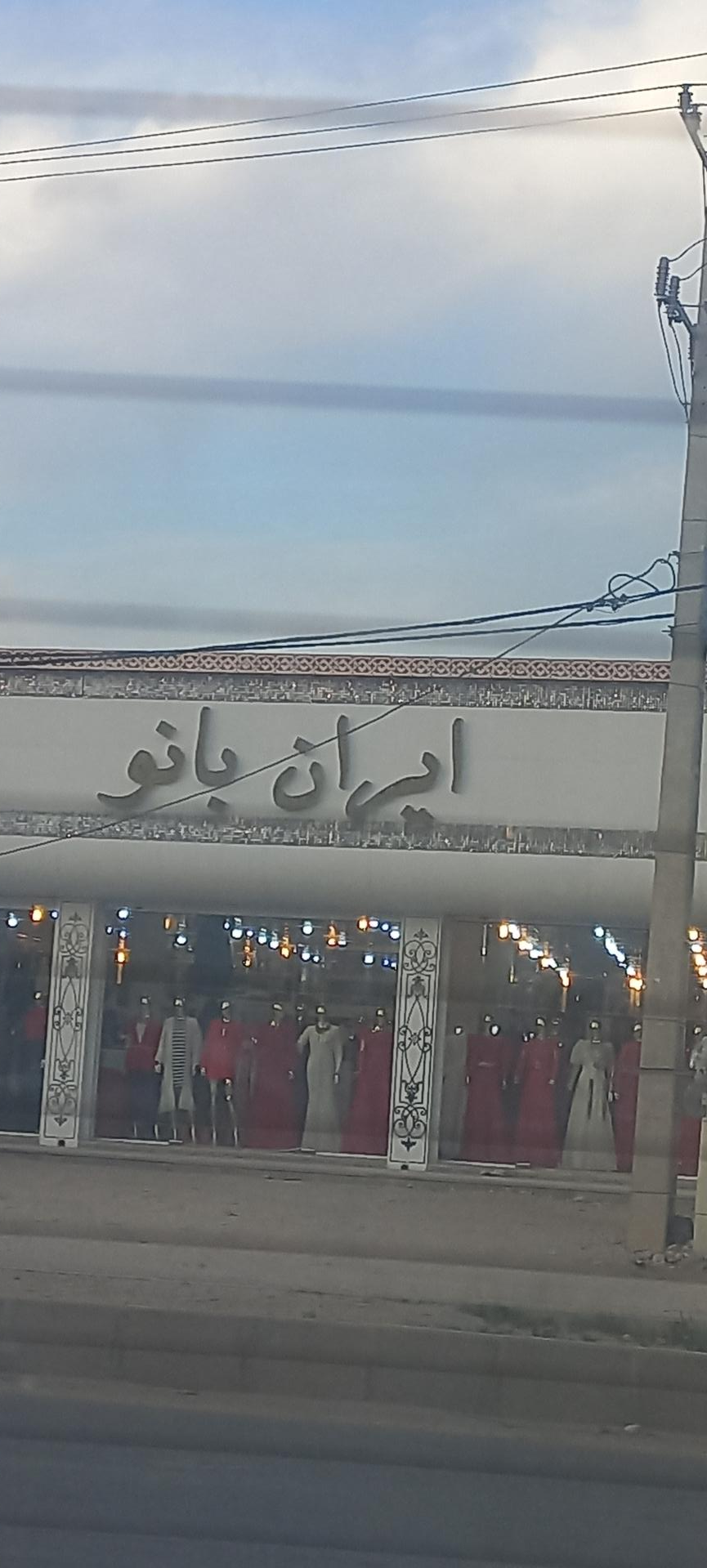 پارچه وپوشاک پرنیان