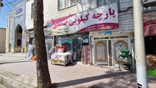 پارچه کیلویی صمدی پیشوا