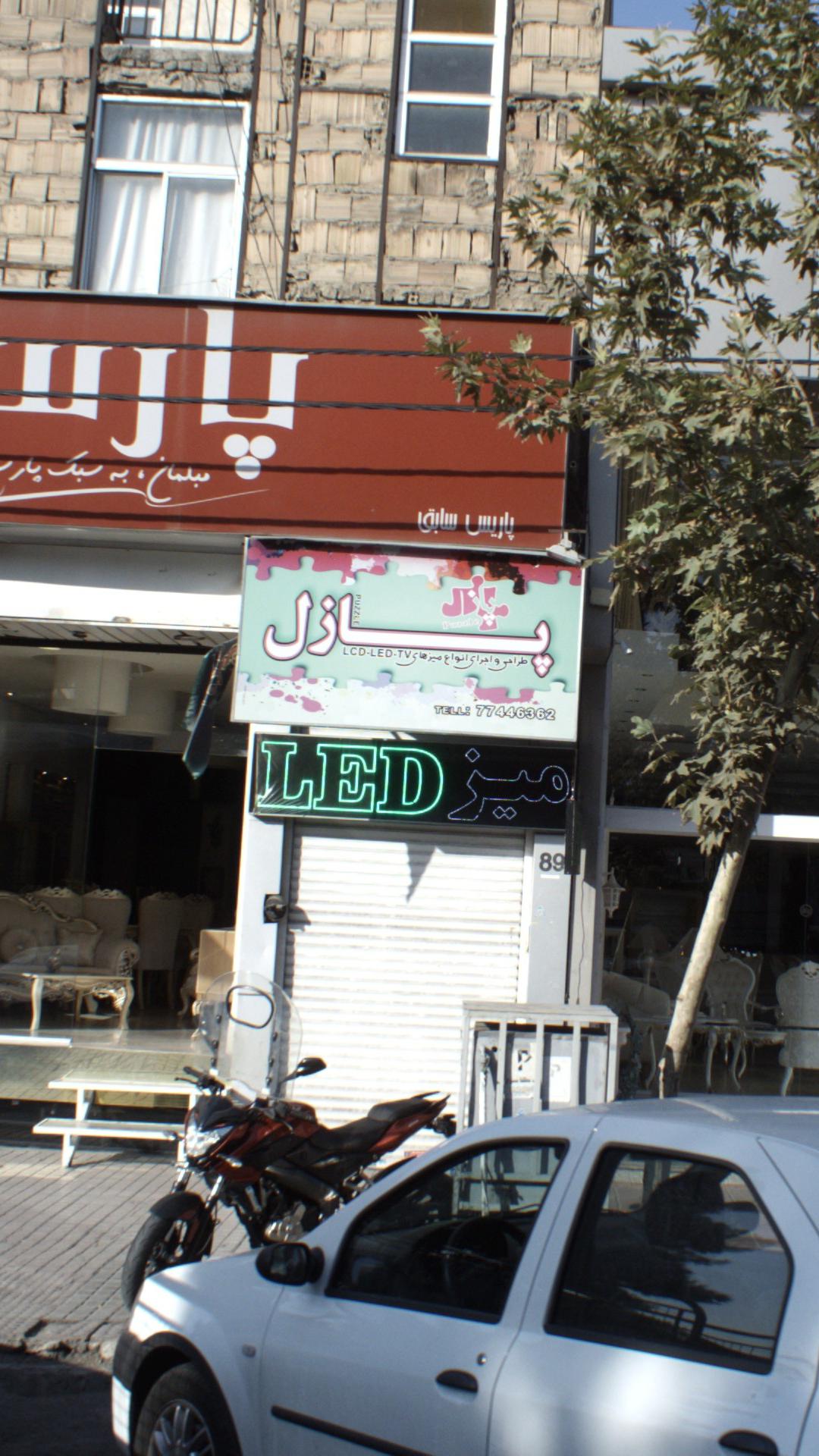 پازل