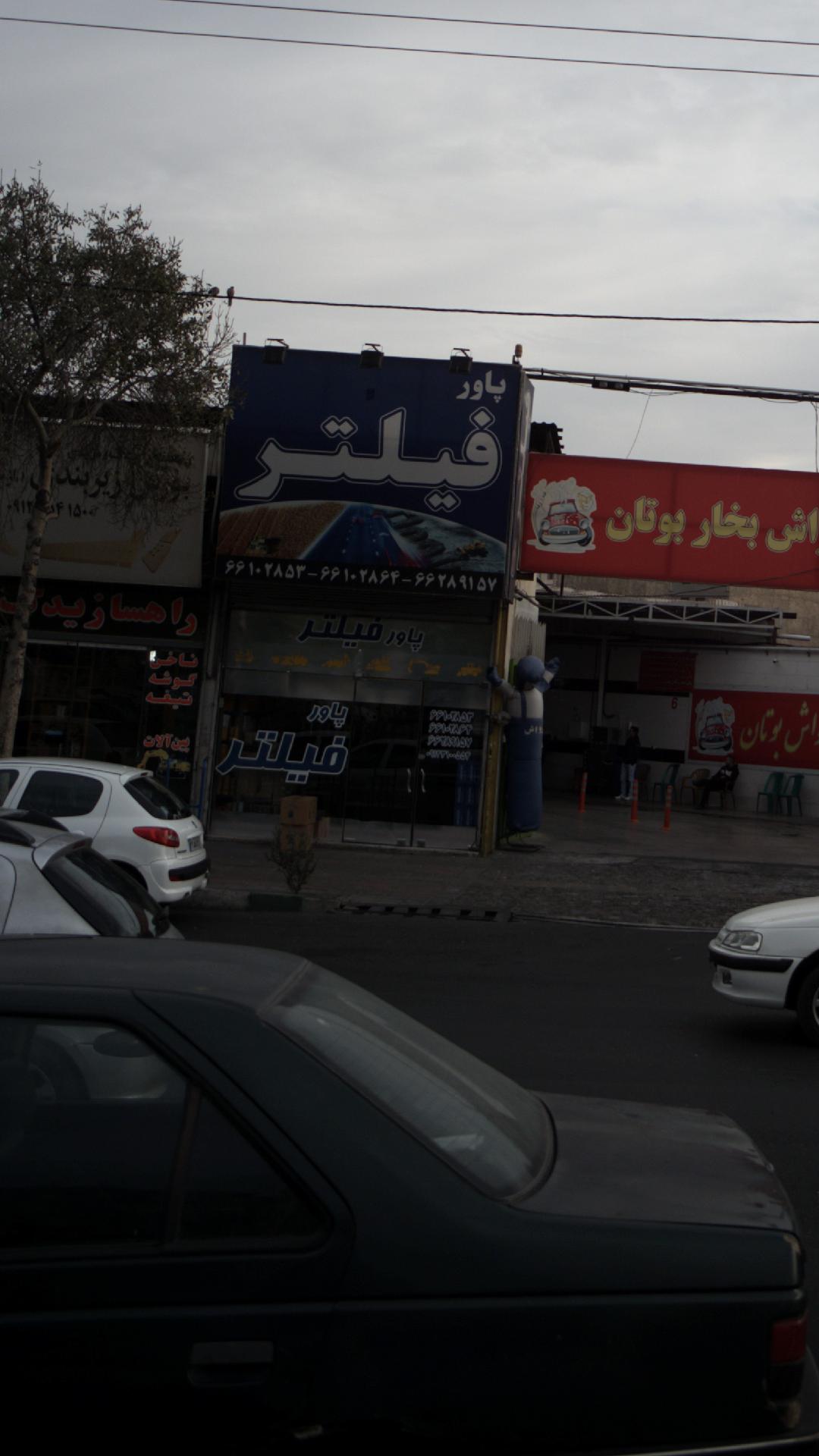 پاور فیلتر