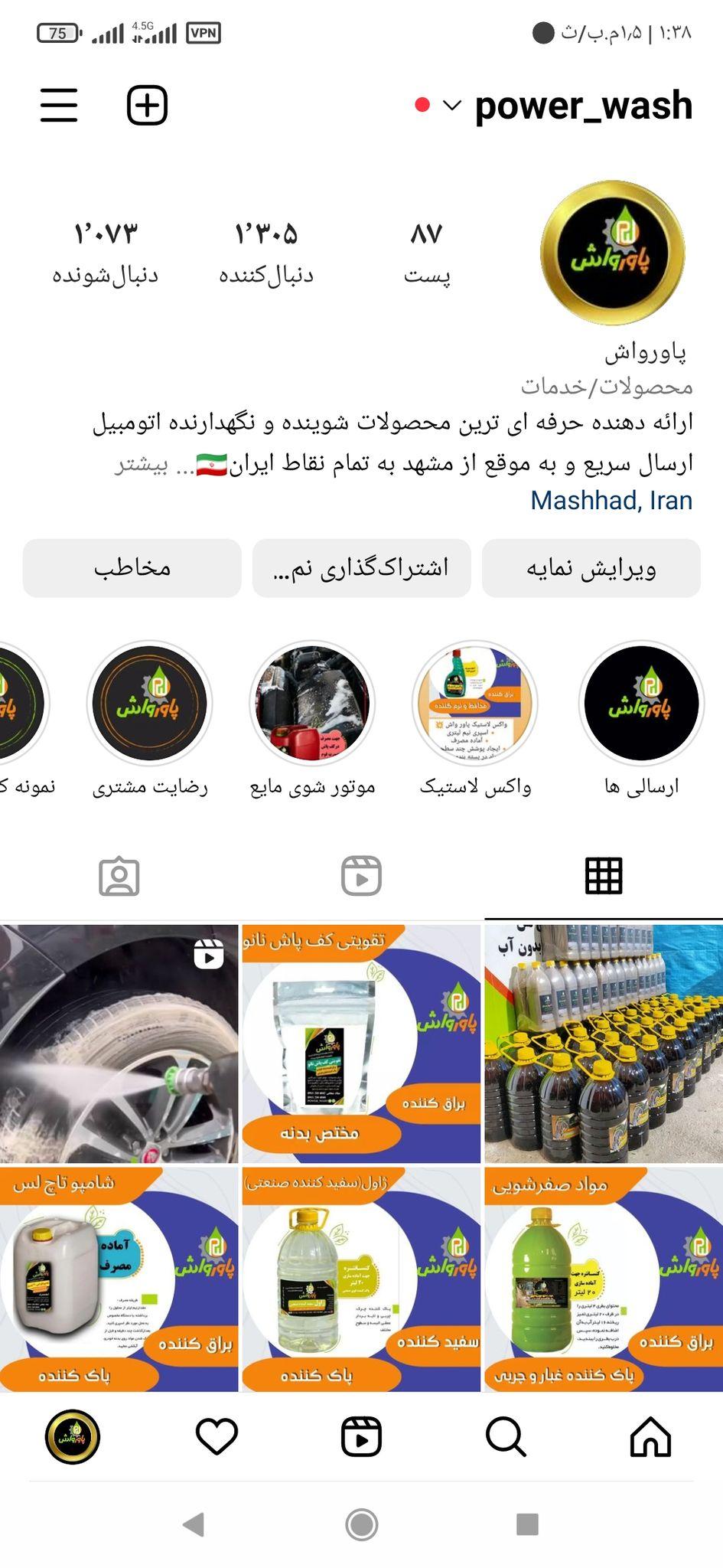 پاورواش واکس لاستیک داشبورد شامپو