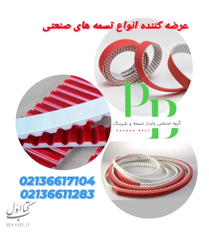 پایدار صنعت