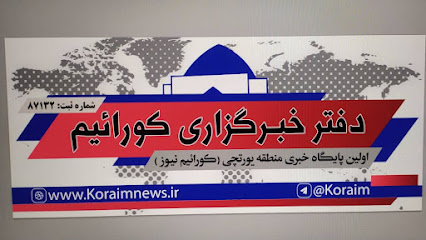 پایگاه خبری کورائیم