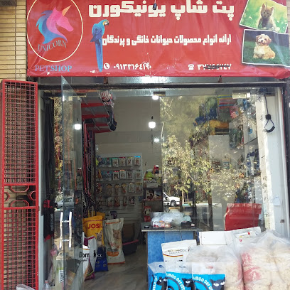پت شاپ یونیکورن