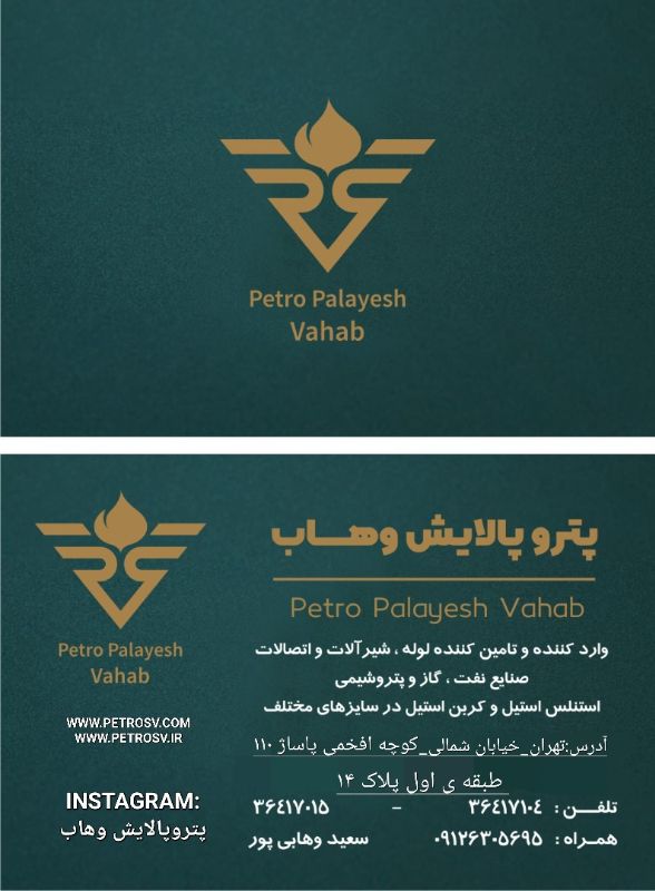 پترو پالایش وهاب