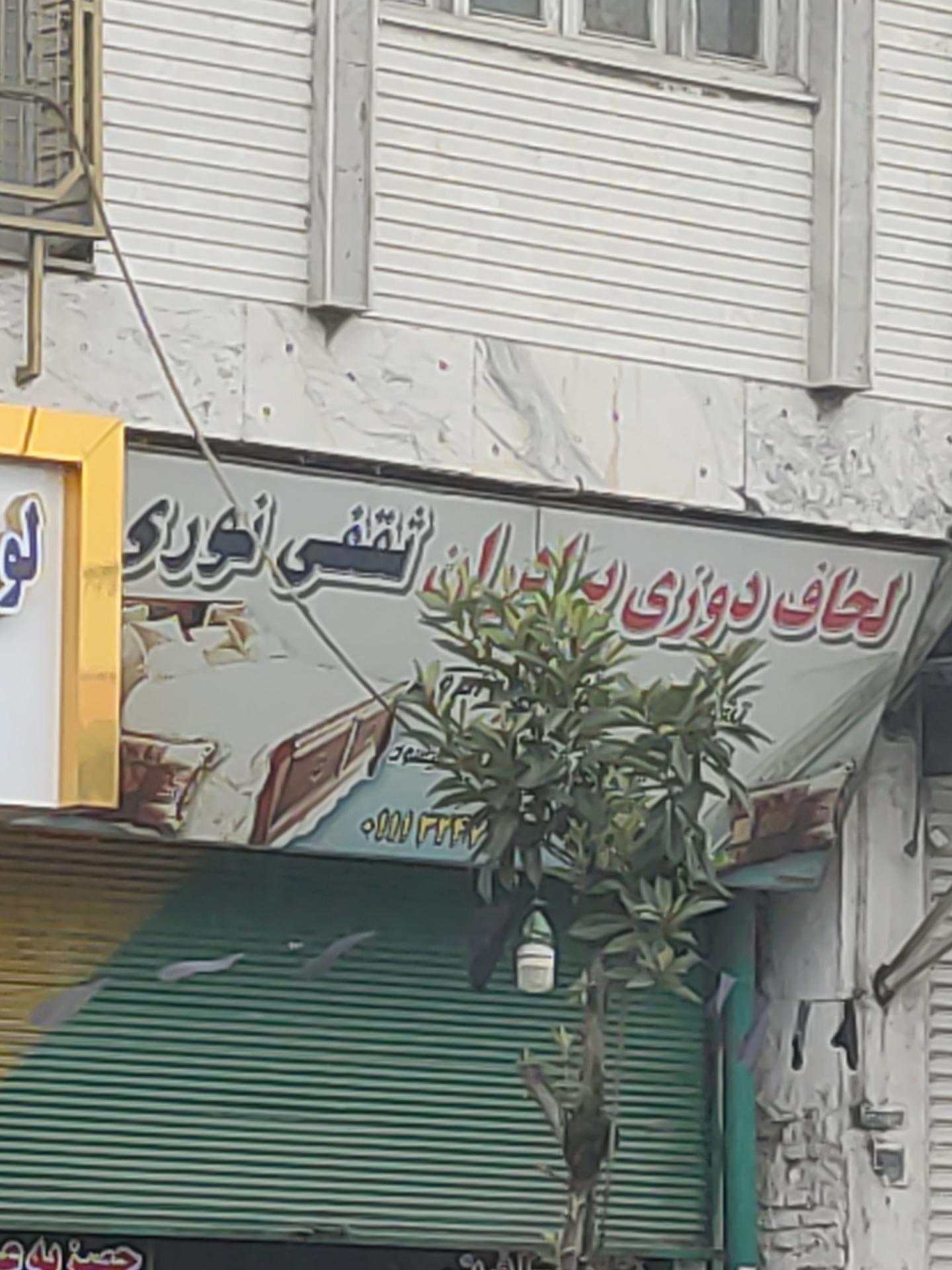 پتو و حوله