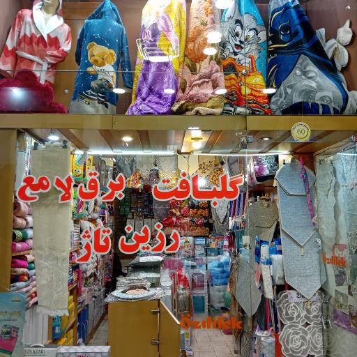 پتوی گلبافت بابائی