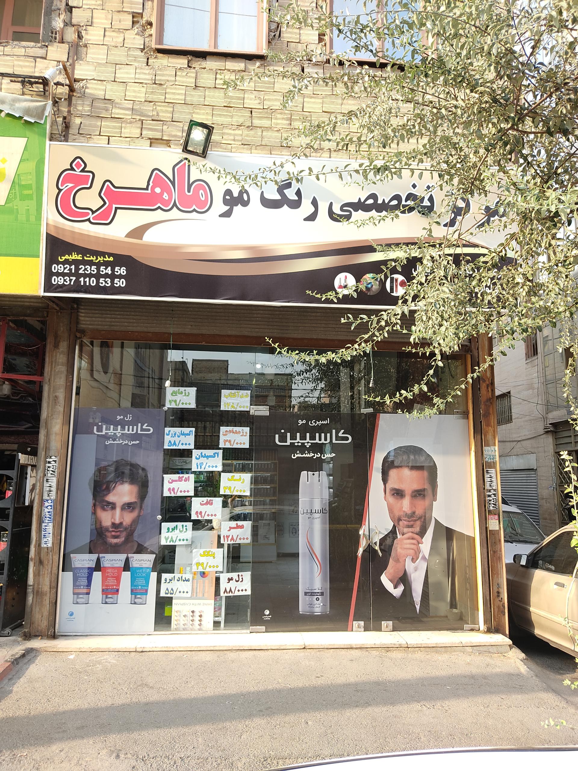 پخش آرایشی کلاسیک