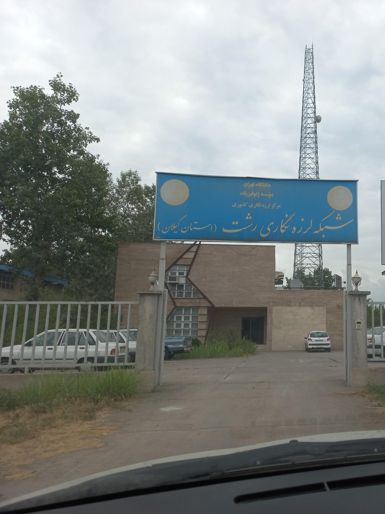 پخش دارویی هجرت رشت