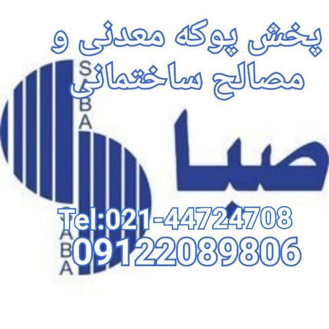پخش صبا
