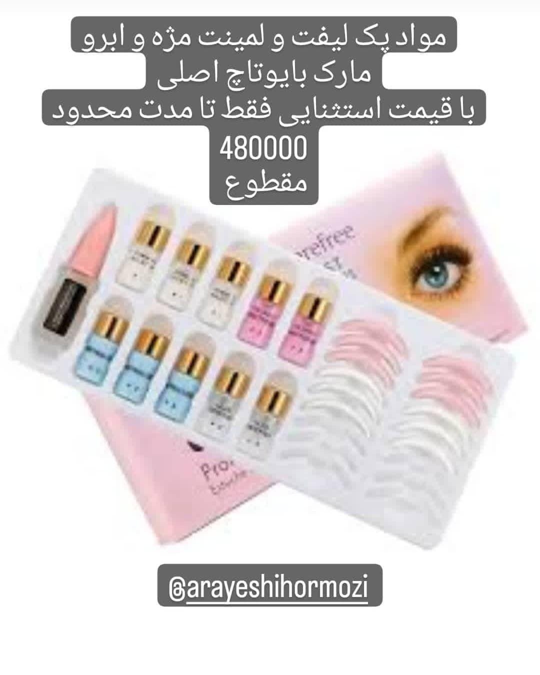 پخش عمده لوازم آرایشی هرمزی