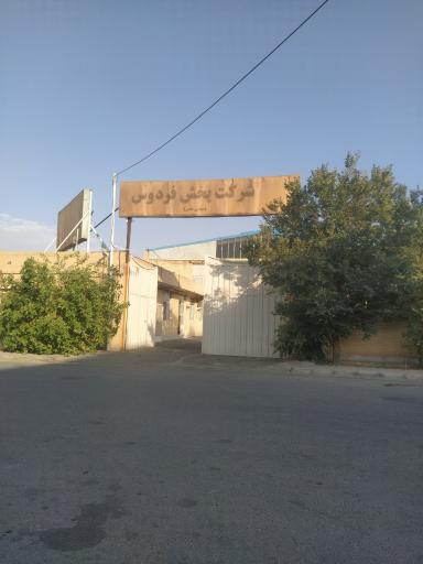 پخش فردوس مرکز یزد