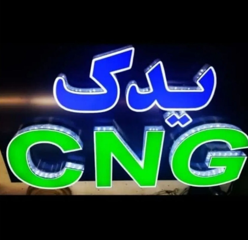 پخش قطعات گازسوز خودرو CNG