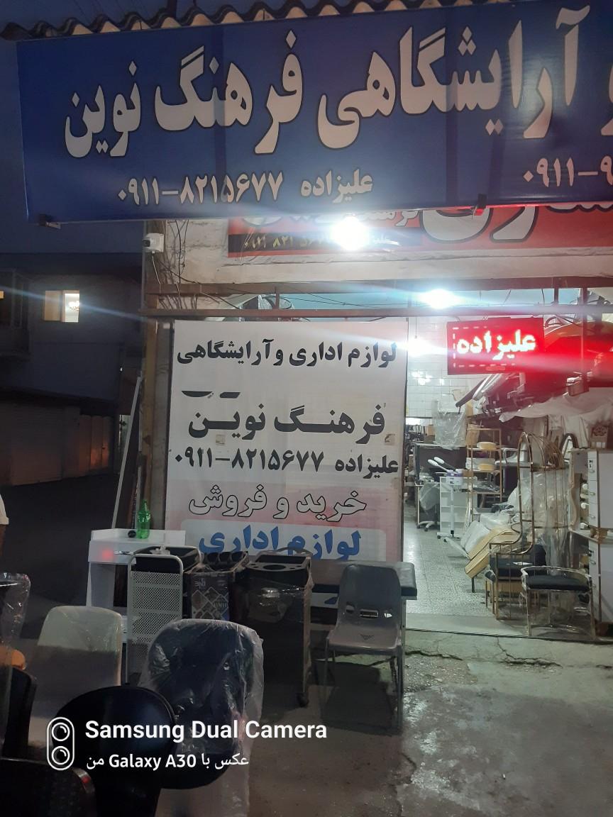 پخش لوازم آرایشیش آموزشگاهی لِنا