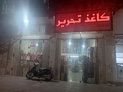پخش لوازم تحریر ملت