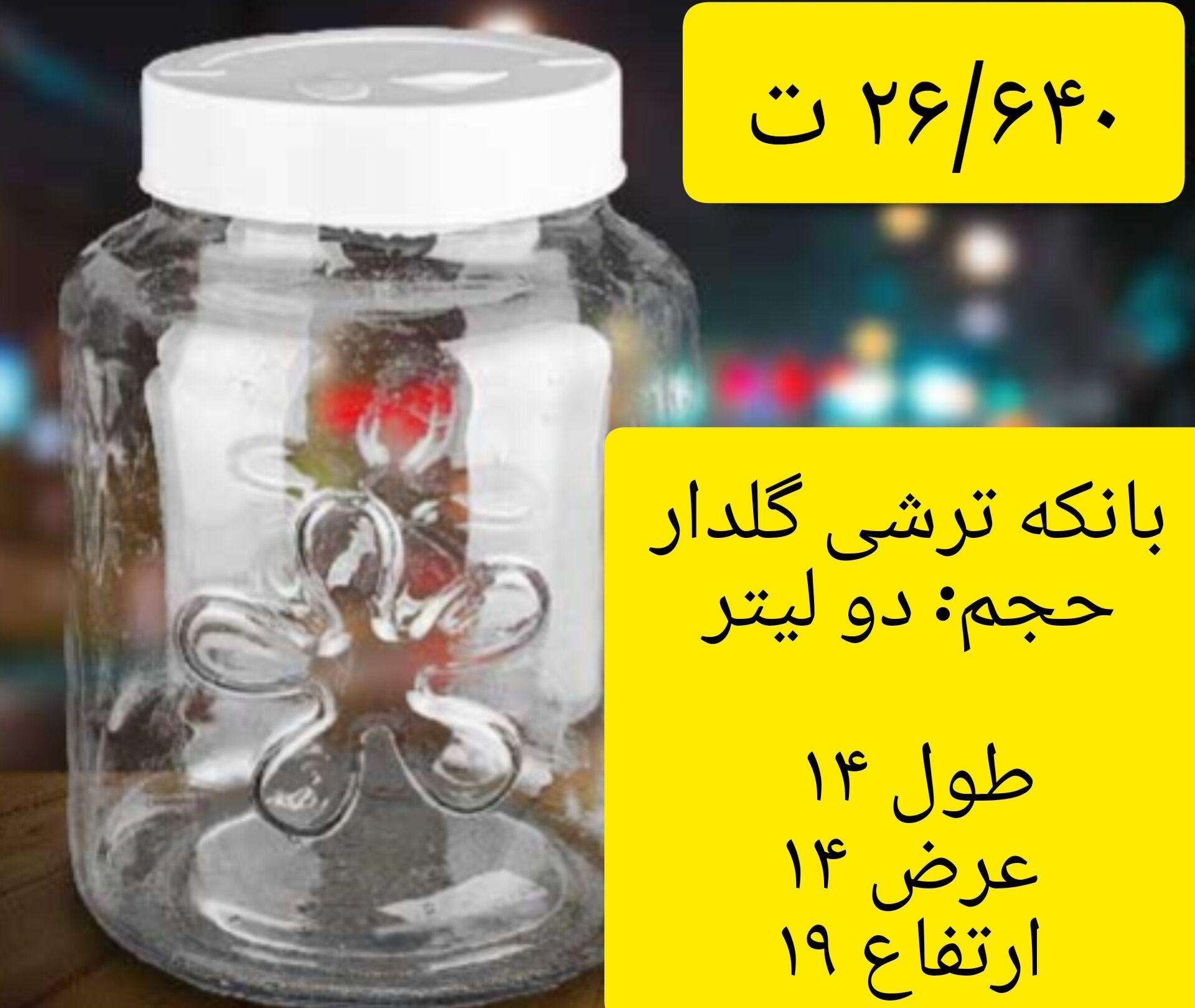 پخش یاس (محصولات متنوع تک به قیمت عمده)