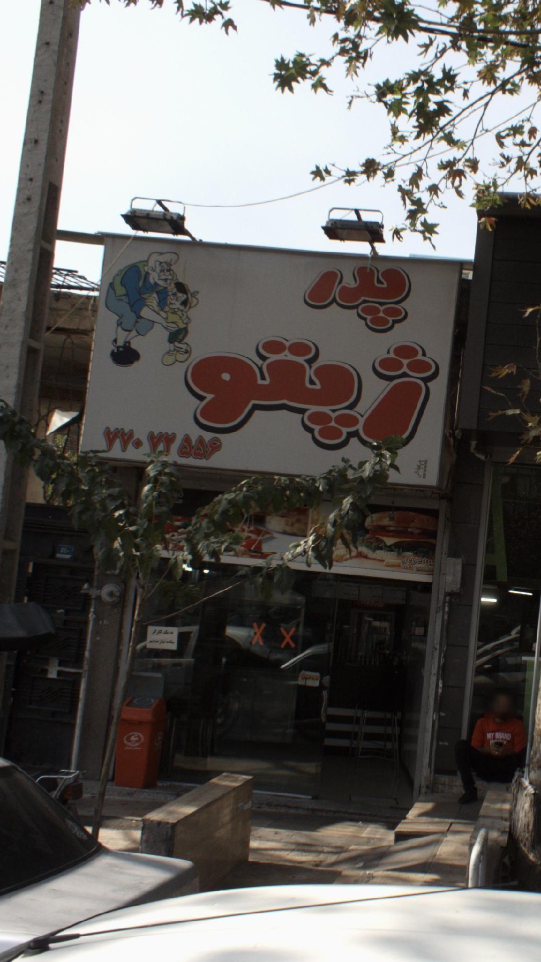 پدر ژپتو
