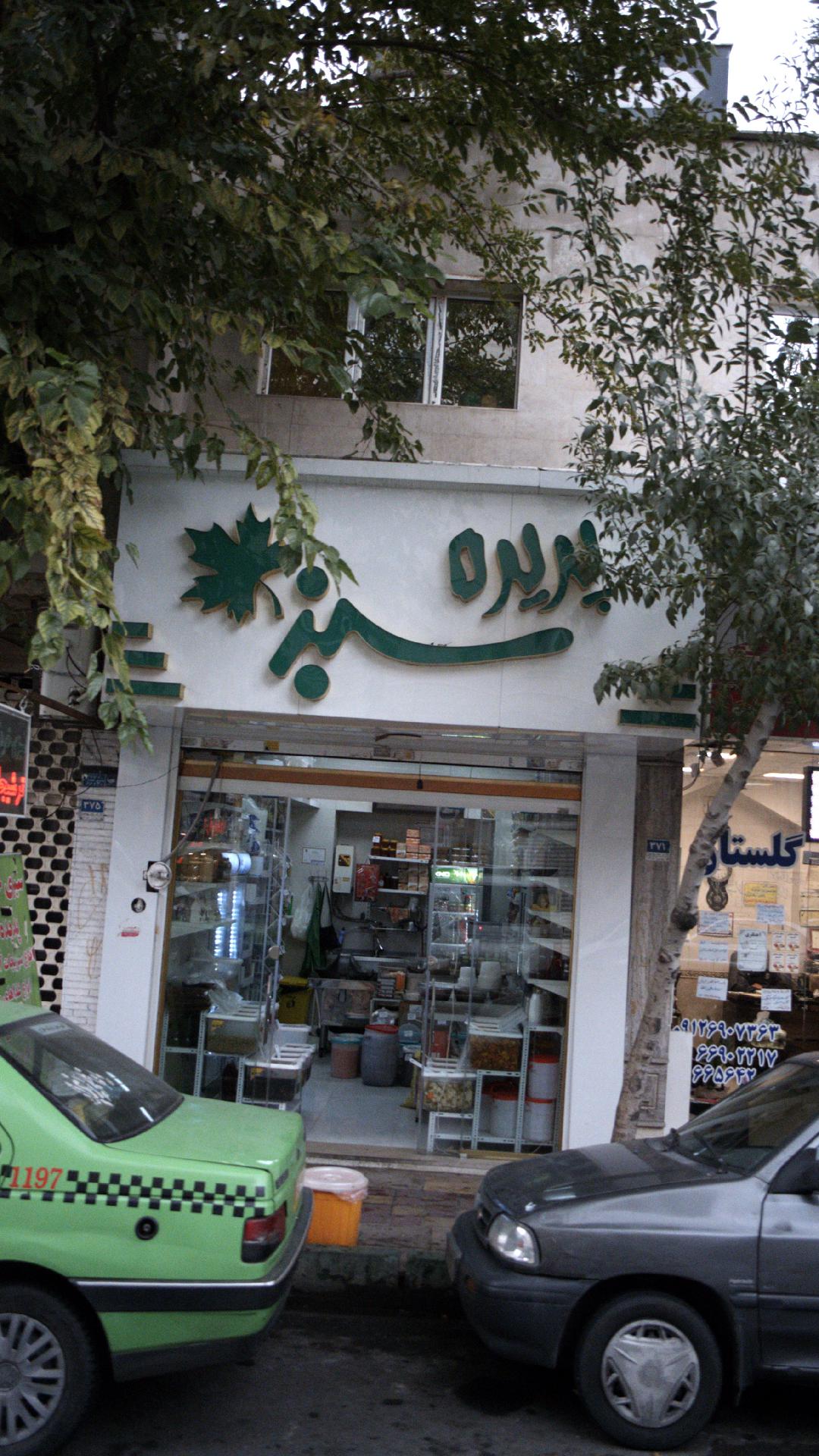 پدید ه سبز