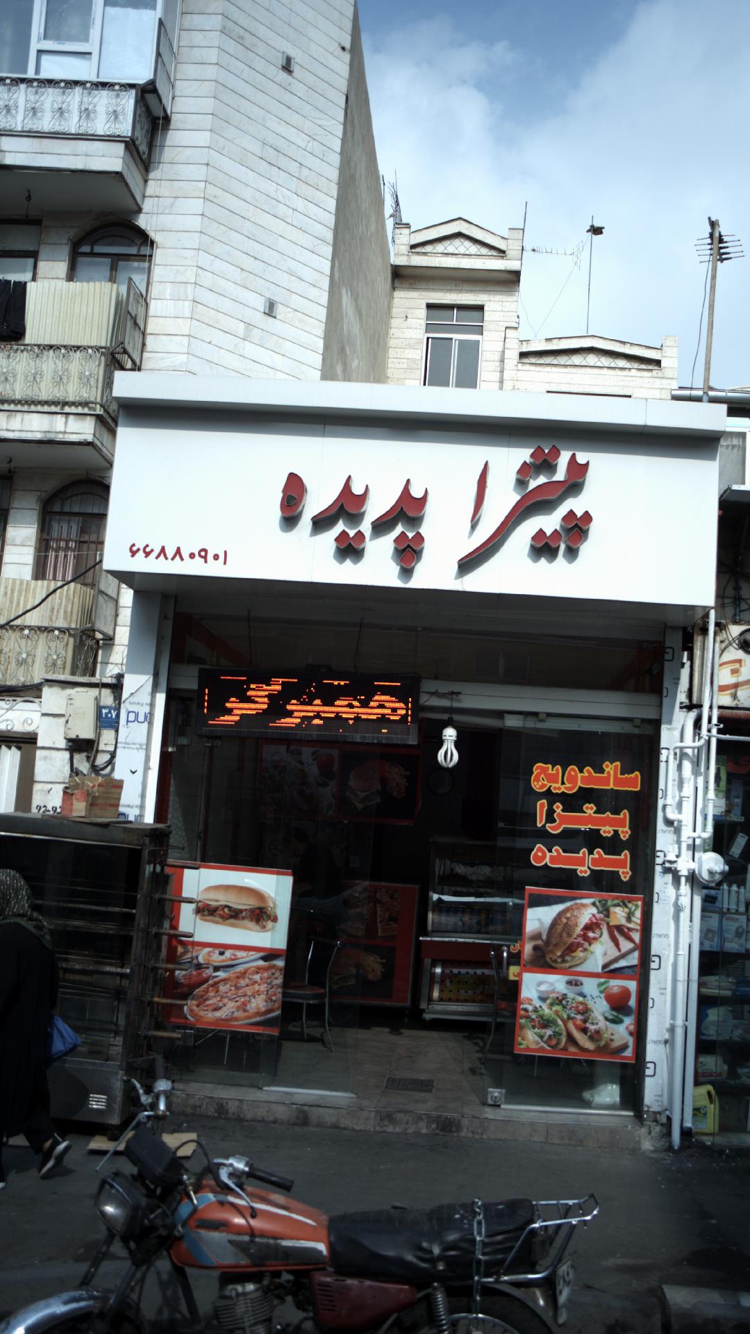 پدیده