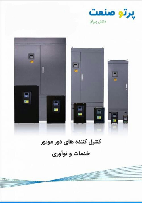 پرتو صنعت
