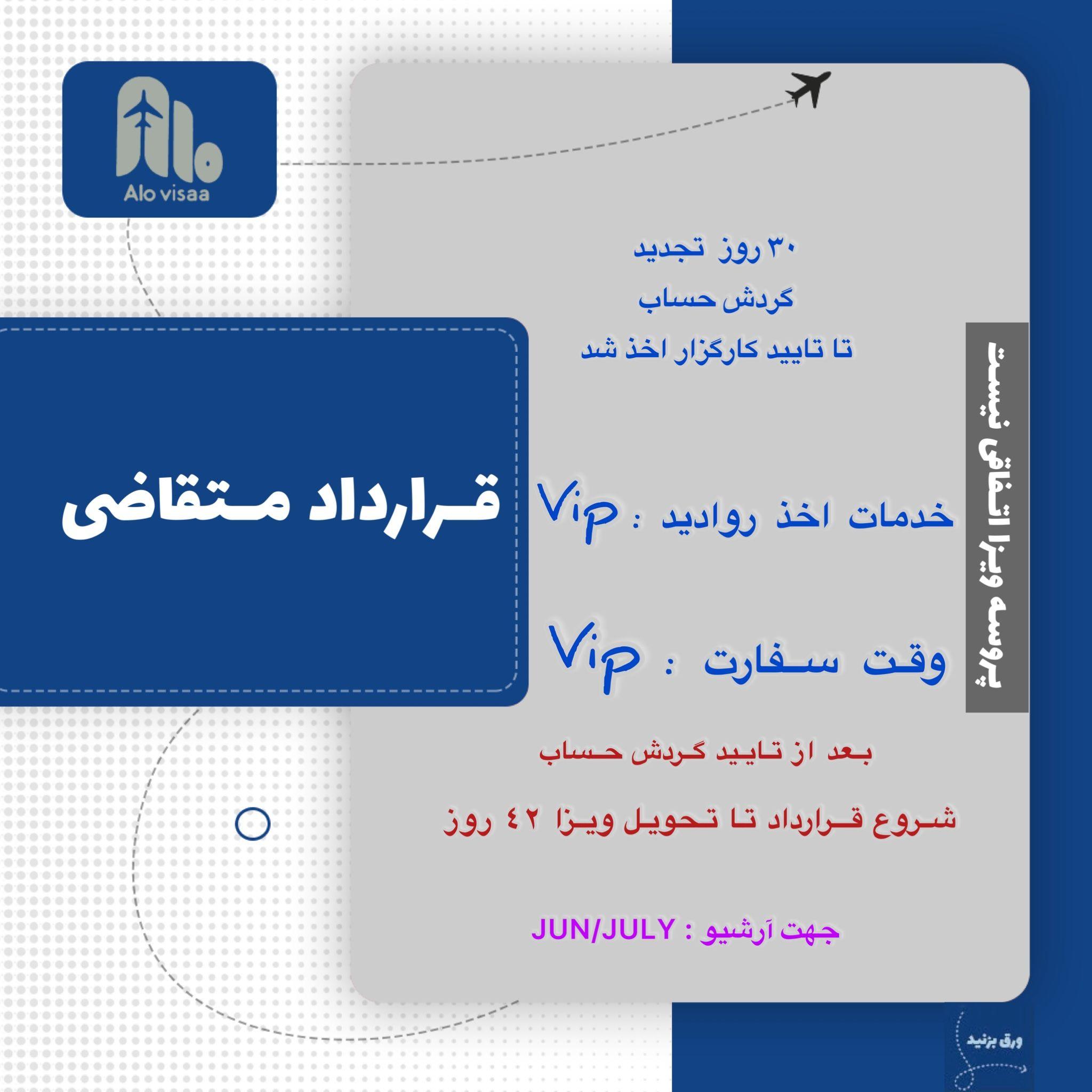 پرتوگران عرصه الو ويزا ( مشاوره مهاجرت بين المللى)