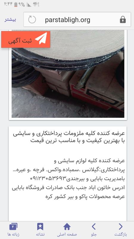 پرداخت کاری مصدق بابایی
