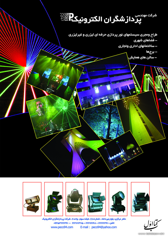 پردازشگران الکترونیک